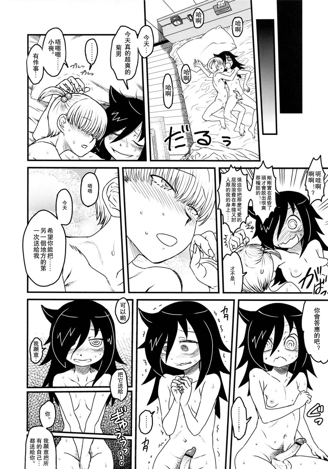 koitugawarui_22_
