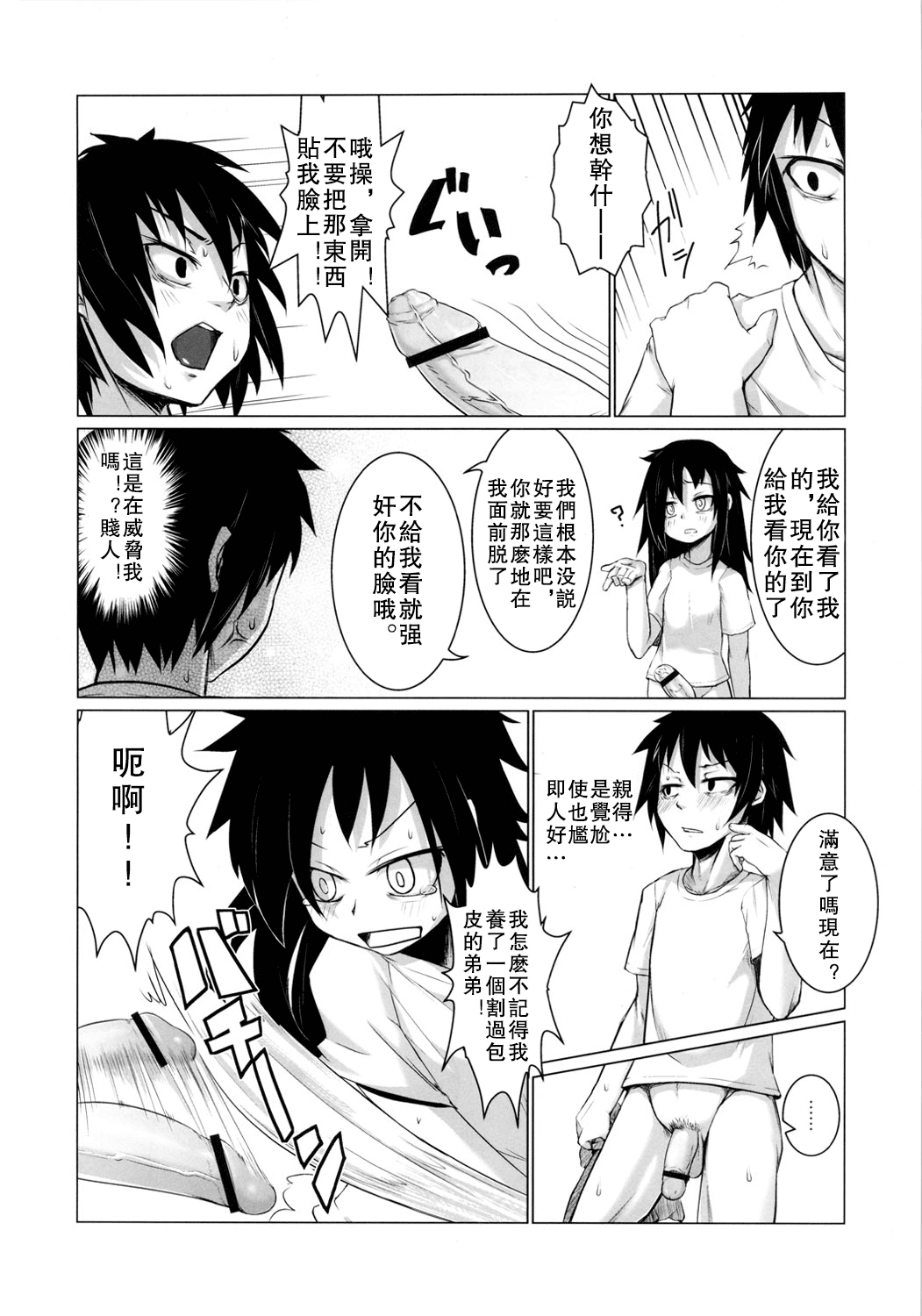 koitugawarui_38_