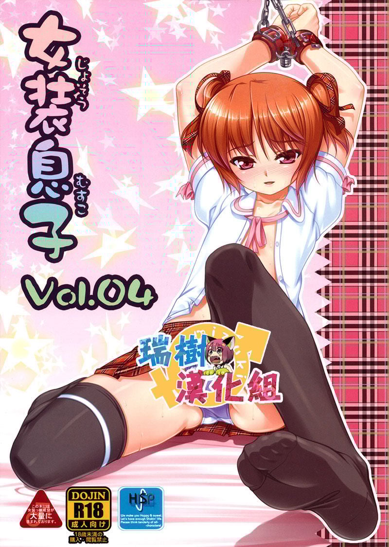 JosouMusuko04_0001