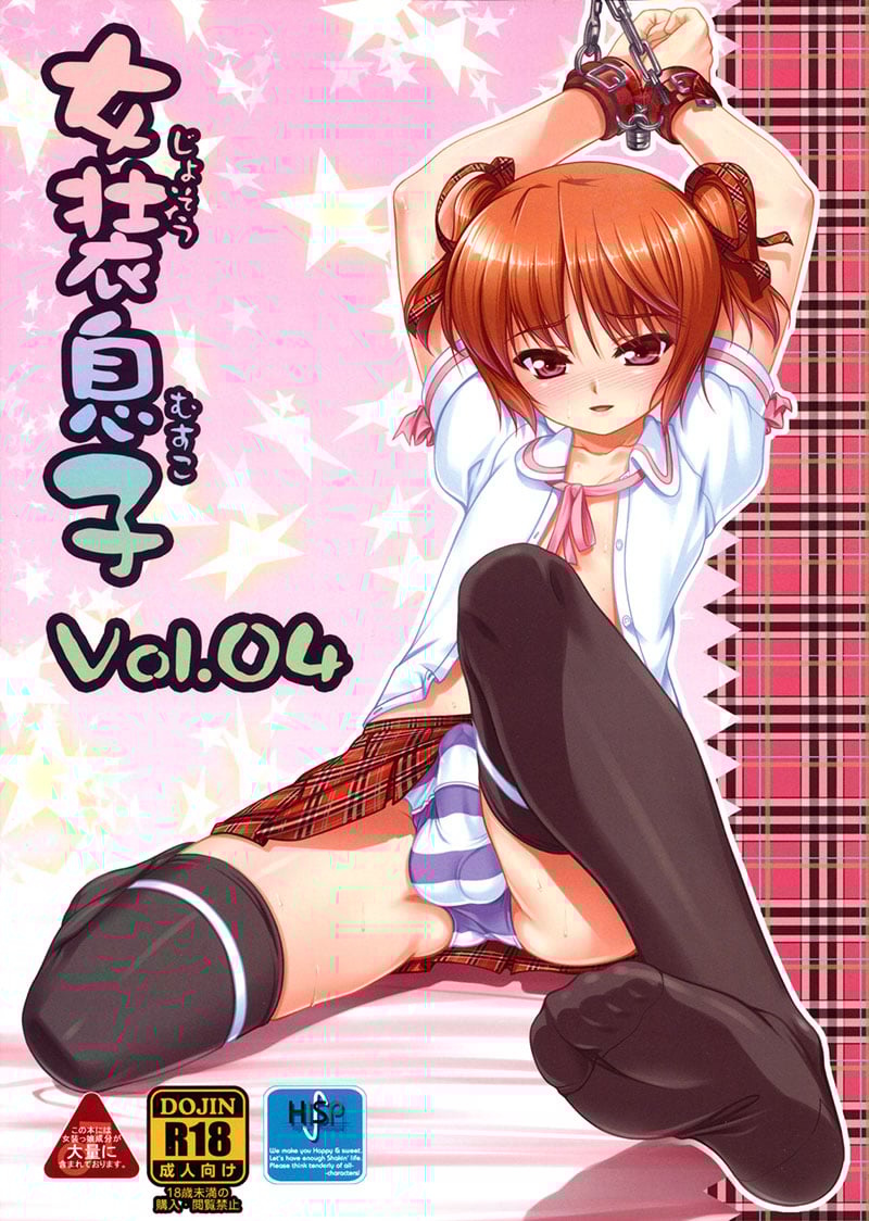 JosouMusuko04_0002