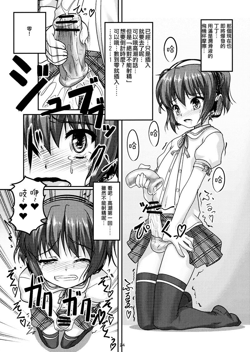 JosouMusuko04_0024
