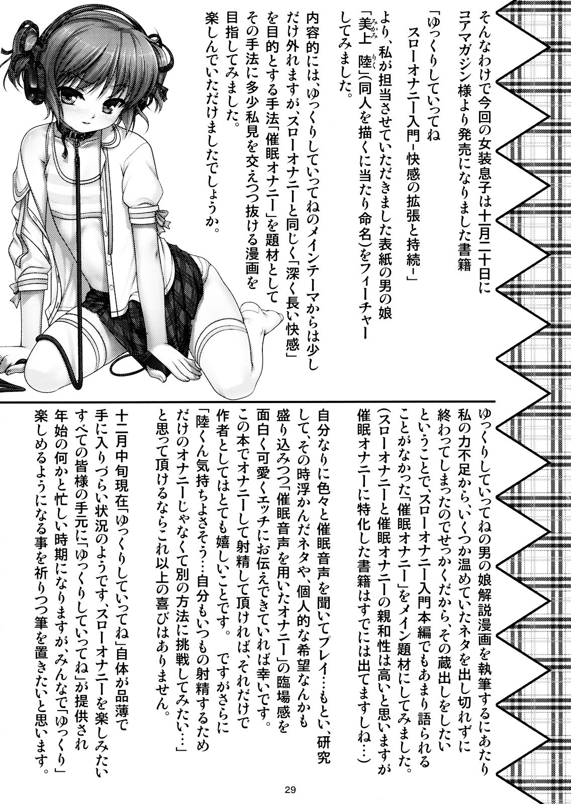 JosouMusuko04_0029