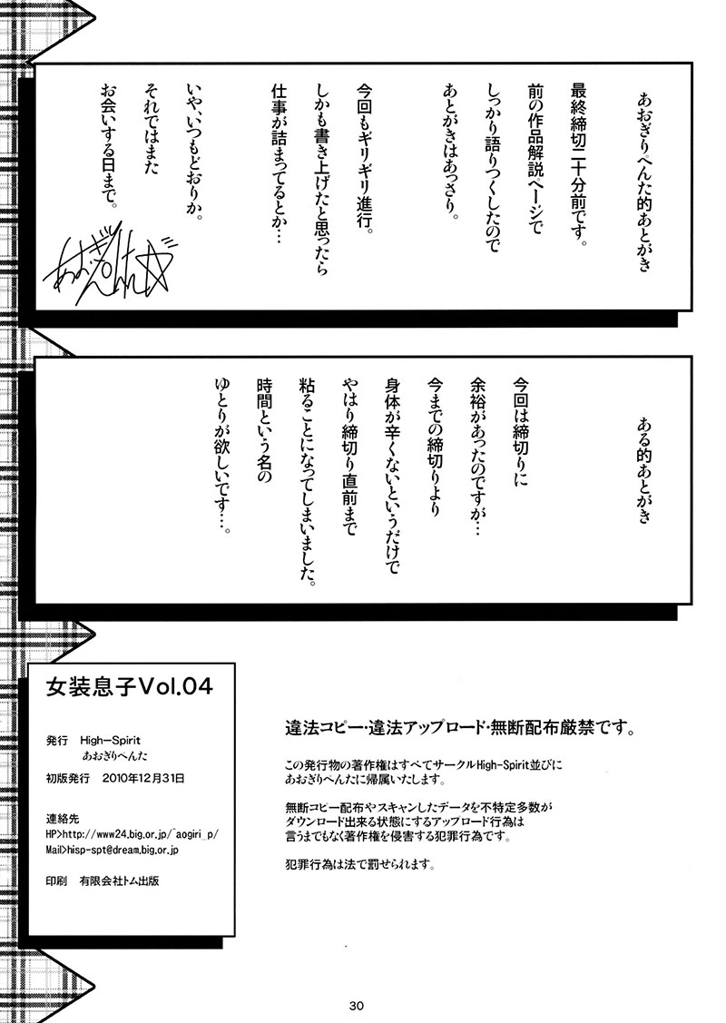 JosouMusuko04_0030