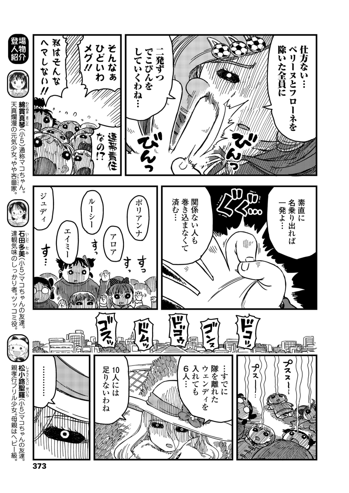373_COMIC_LO_2018_12_Digital373
