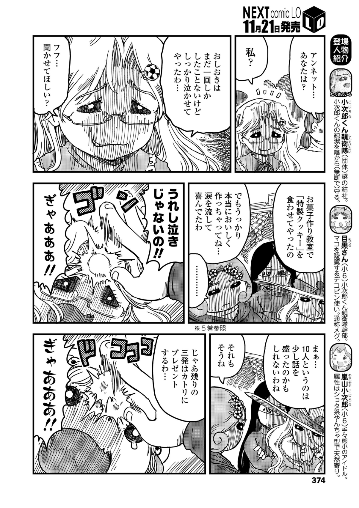 374_COMIC_LO_2018_12_Digital374