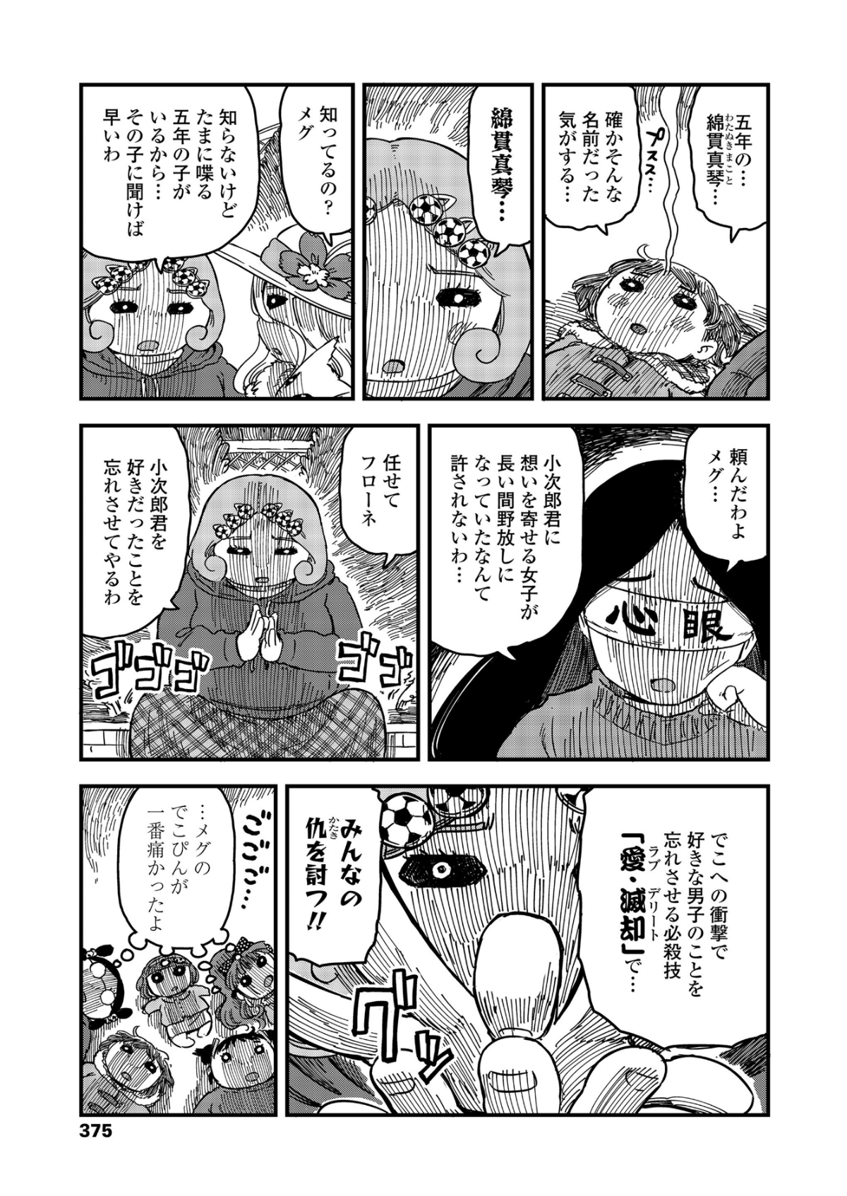 375_COMIC_LO_2018_12_Digital375