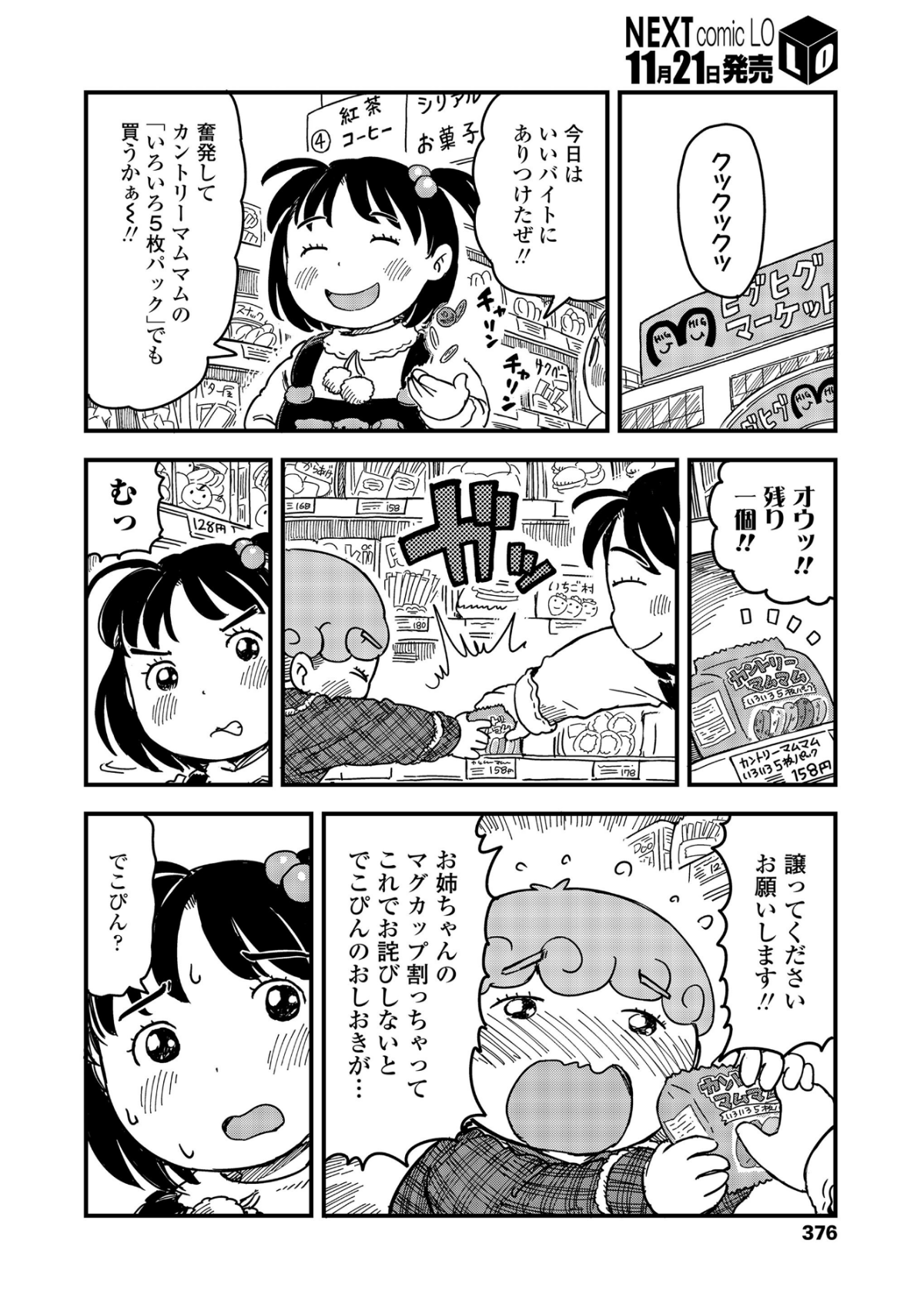 376_COMIC_LO_2018_12_Digital376