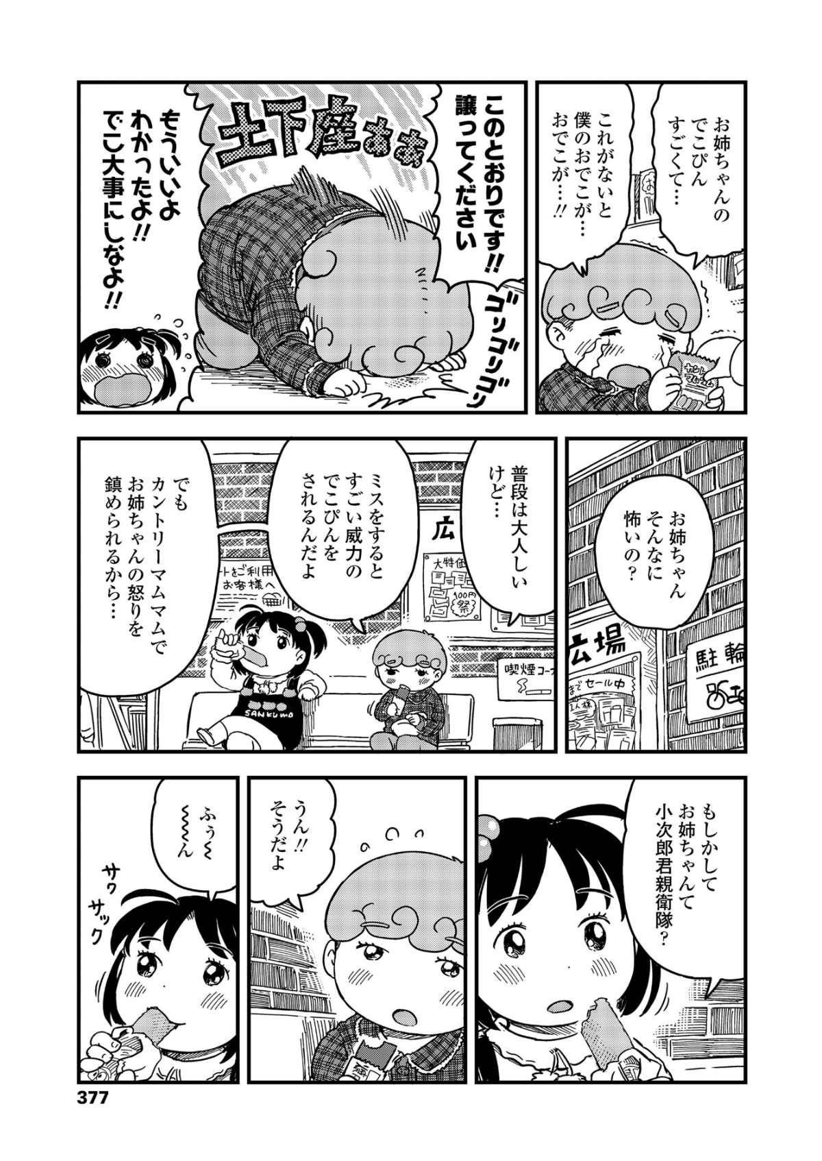 377_COMIC_LO_2018_12_Digital377