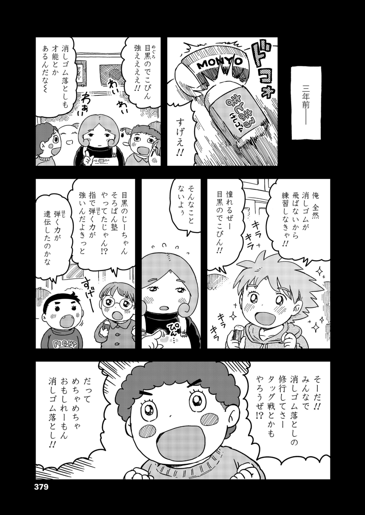 379_COMIC_LO_2018_12_Digital379