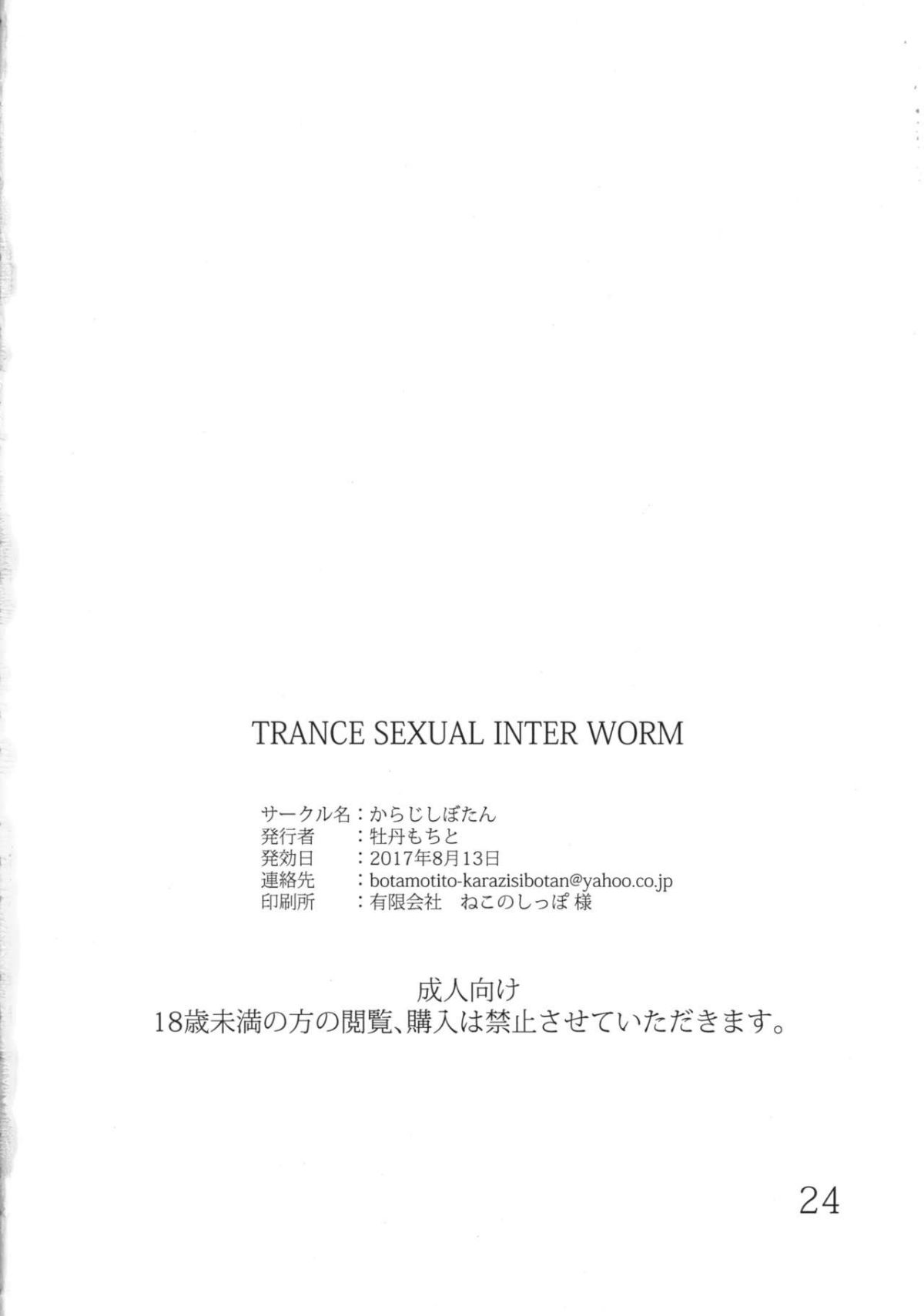 Trance_Sexual_Inter_worm_023