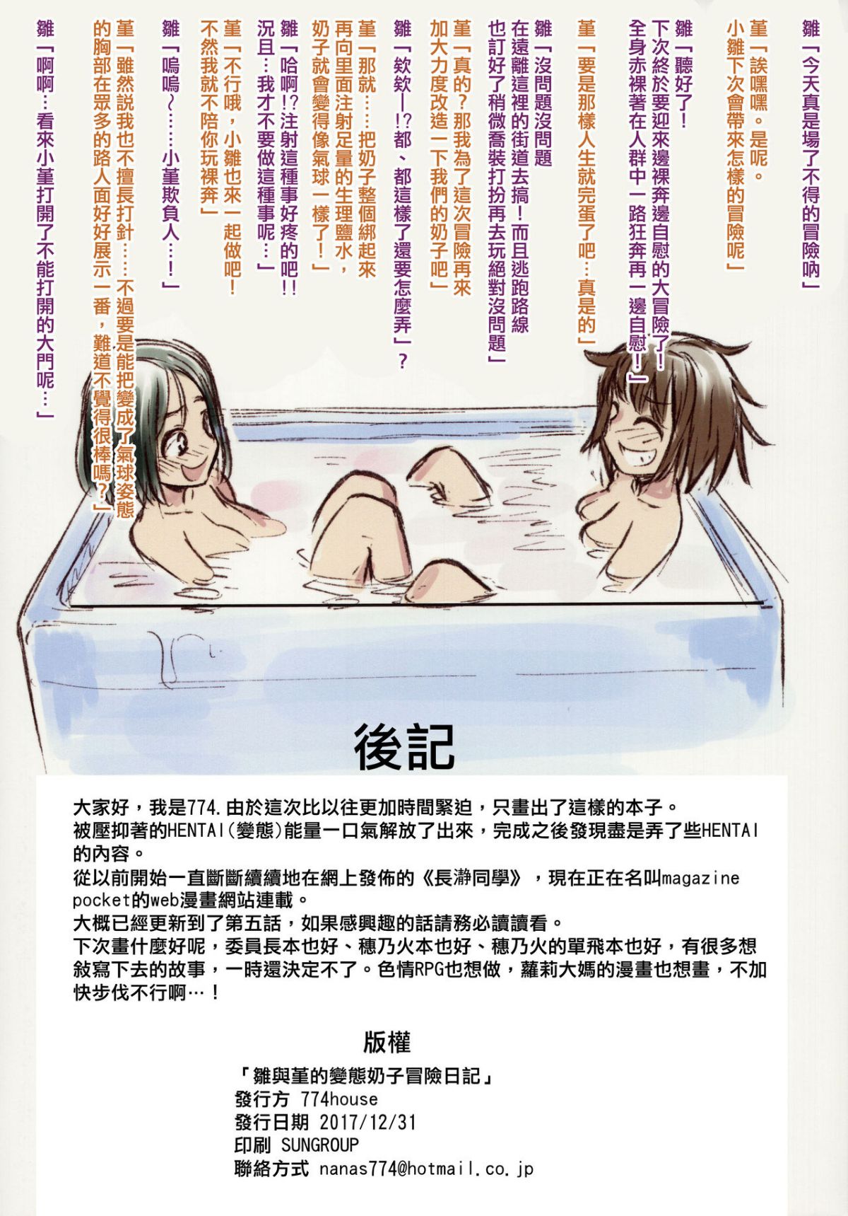 30_hina_to_sumire_028