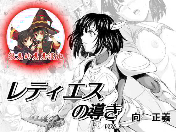 Reties_no_Michibiki_Vol._3_p.01