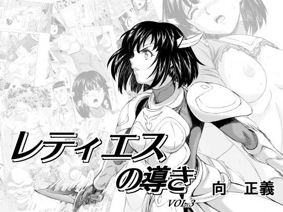 Reties_no_Michibiki_Vol._3_p.02