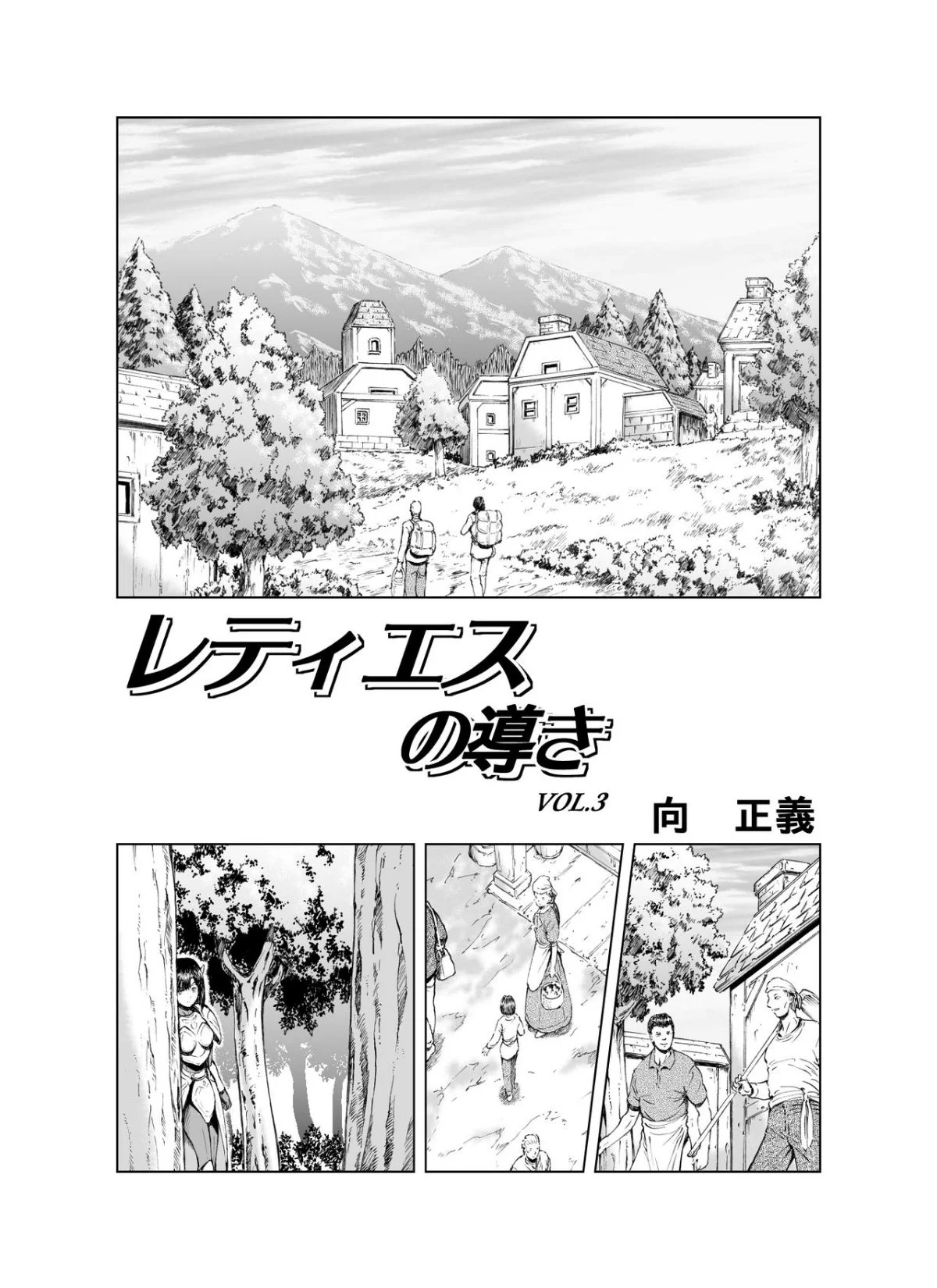 Reties_no_Michibiki_Vol._3_p.03