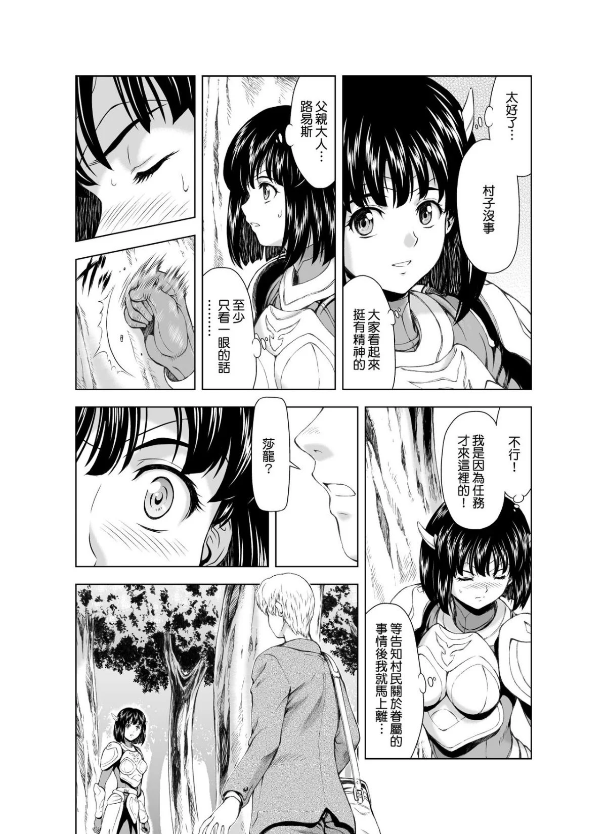 Reties_no_Michibiki_Vol._3_p.04