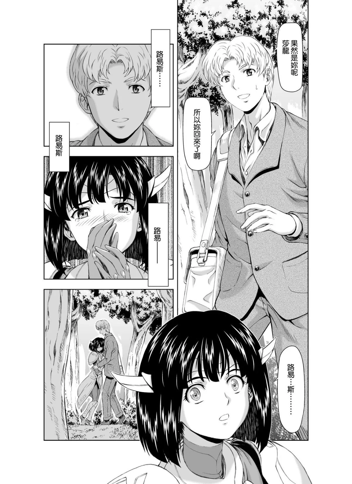 Reties_no_Michibiki_Vol._3_p.05