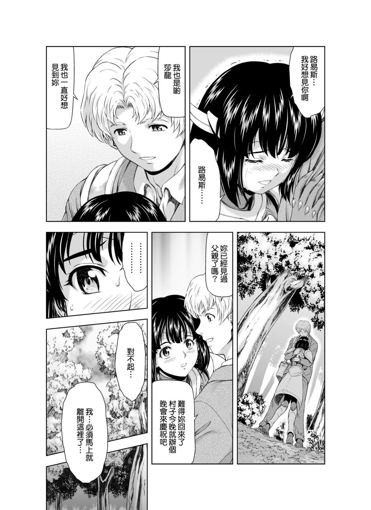 Reties_no_Michibiki_Vol._3_p.06