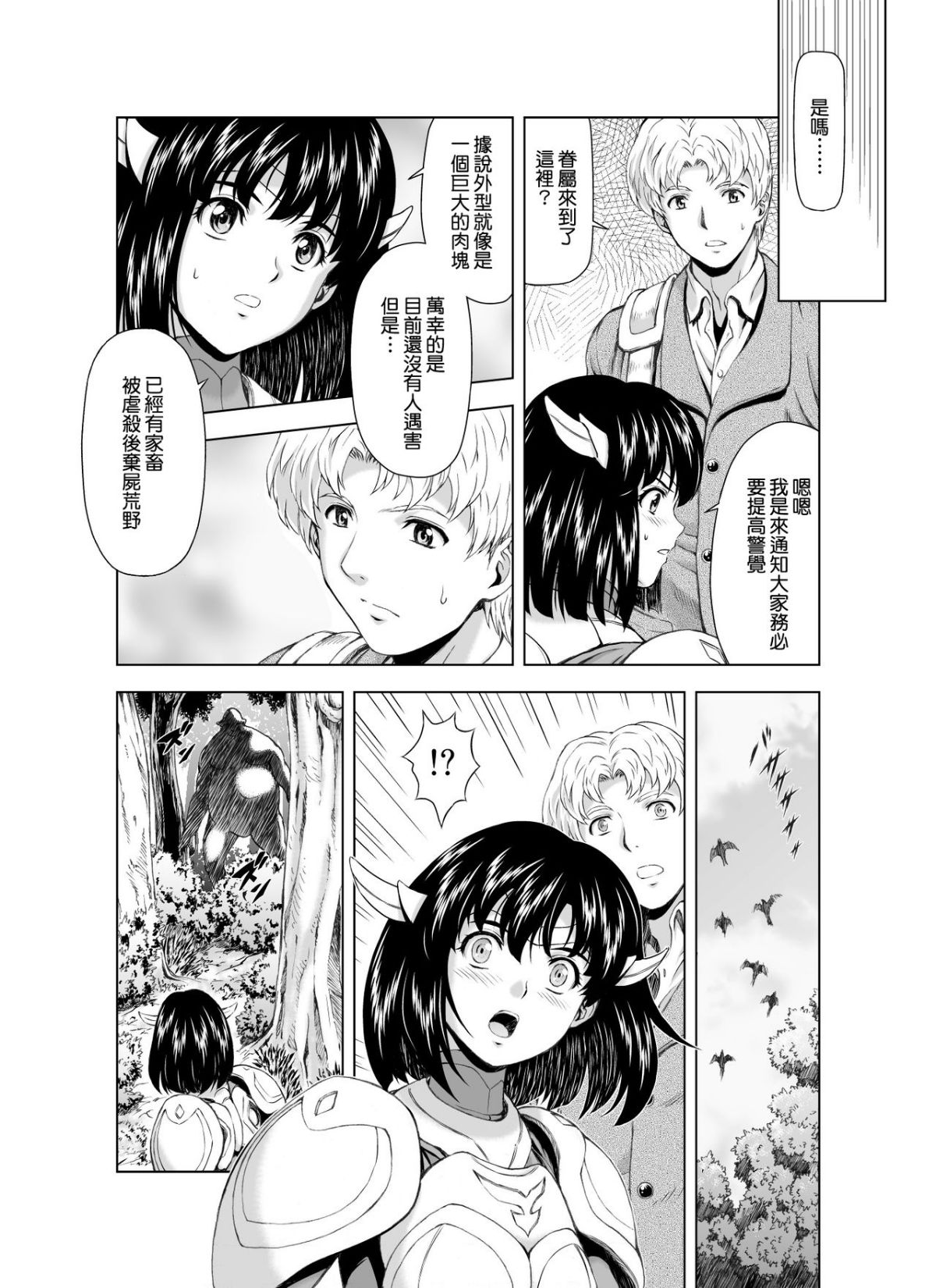 Reties_no_Michibiki_Vol._3_p.07