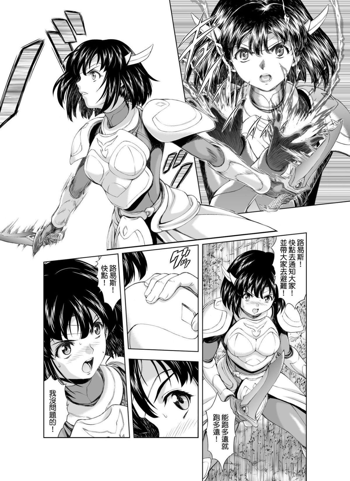 Reties_no_Michibiki_Vol._3_p.09