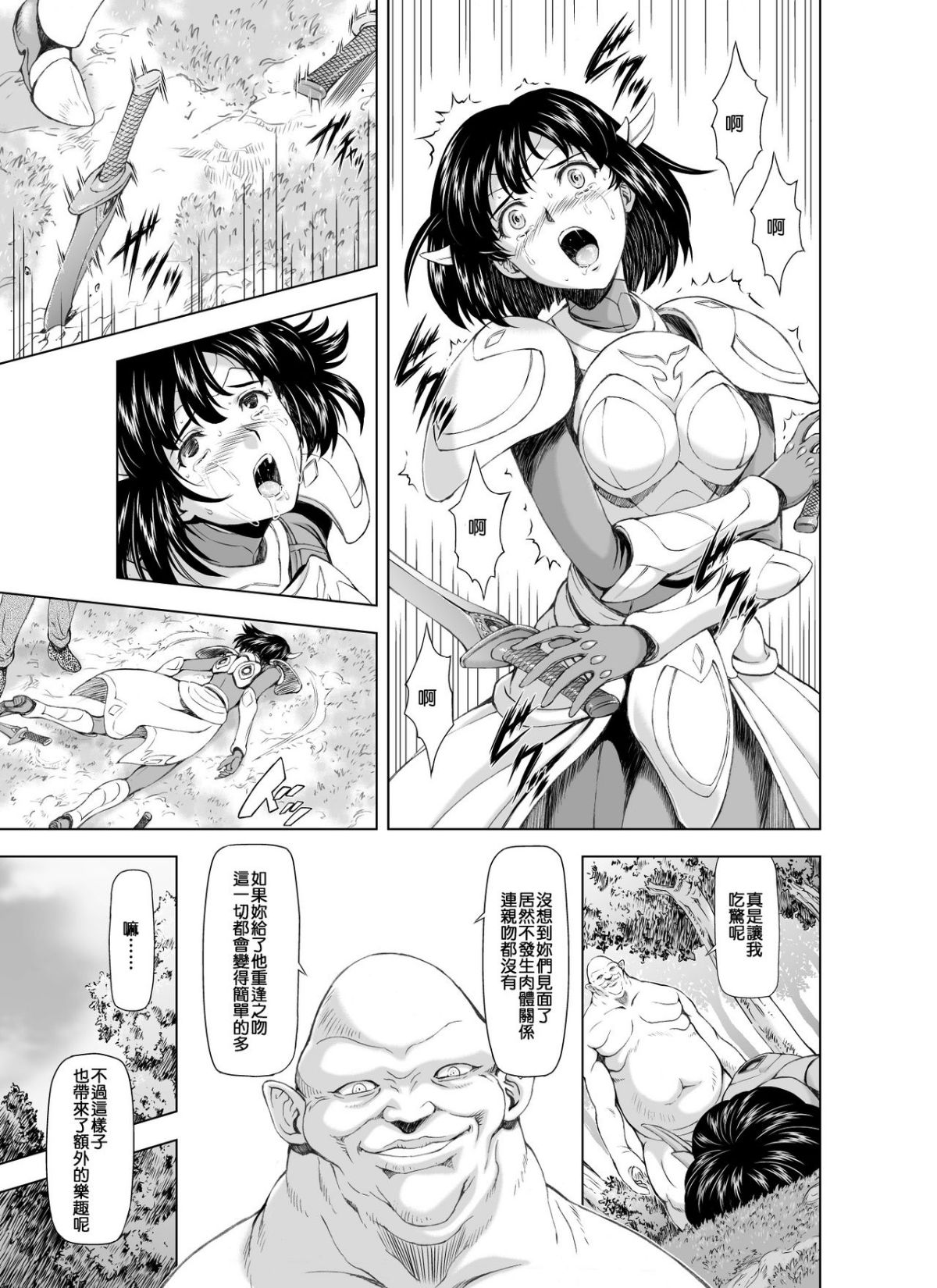 Reties_no_Michibiki_Vol._3_p.11