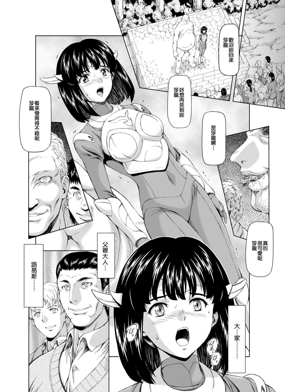 Reties_no_Michibiki_Vol._3_p.12