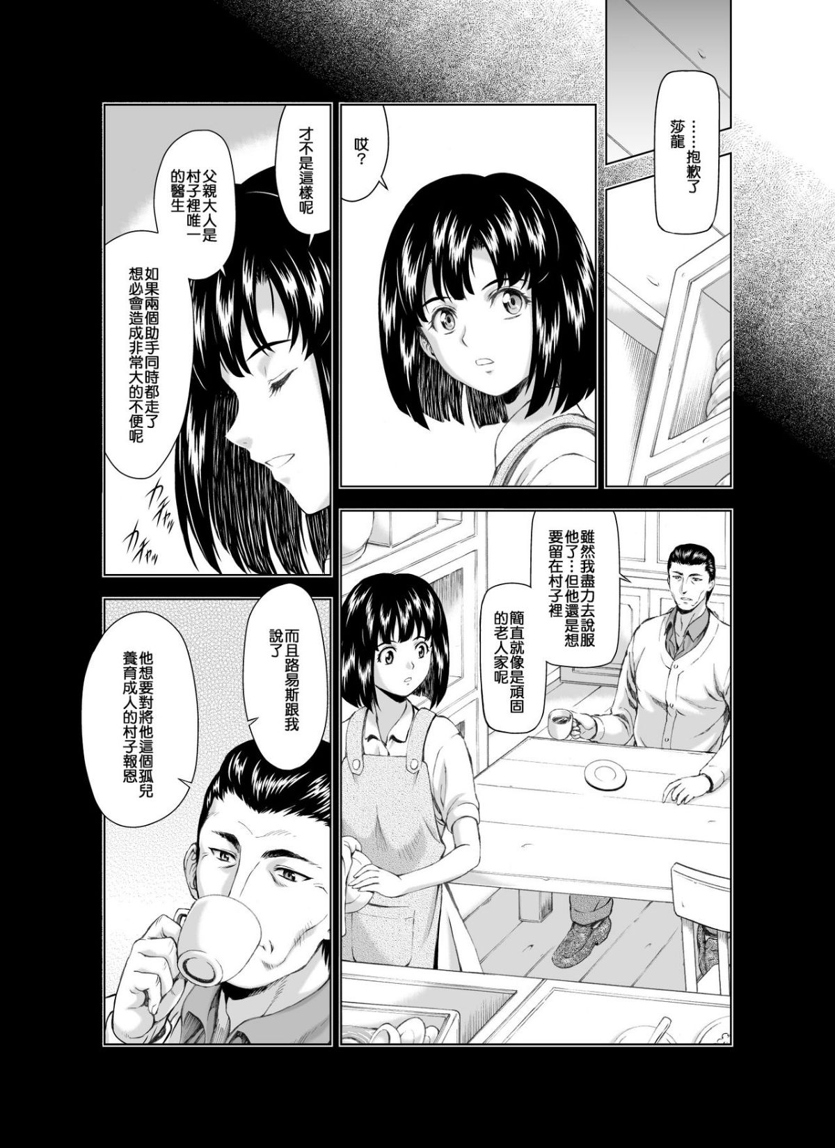 Reties_no_Michibiki_Vol._3_p.13