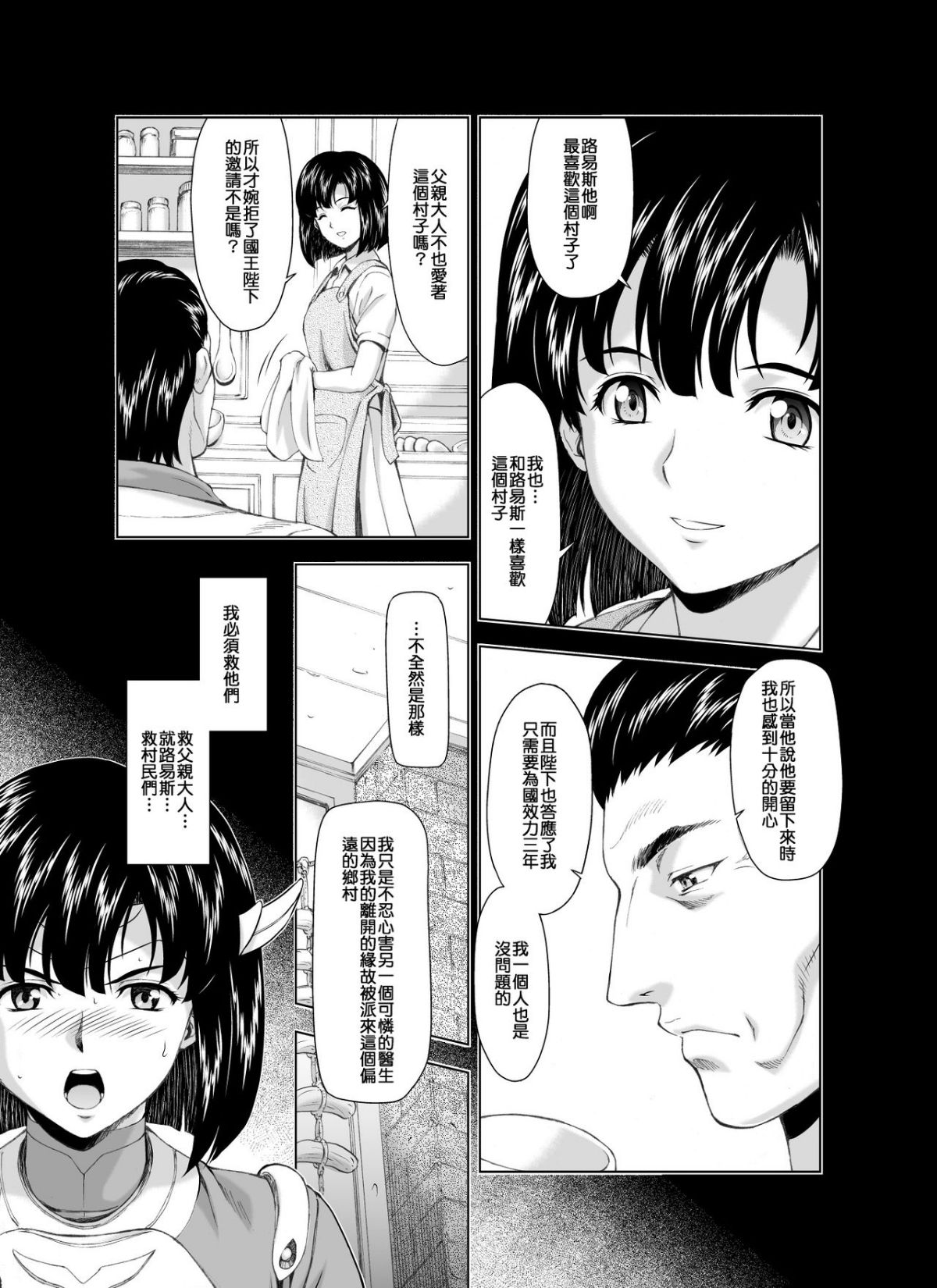 Reties_no_Michibiki_Vol._3_p.14