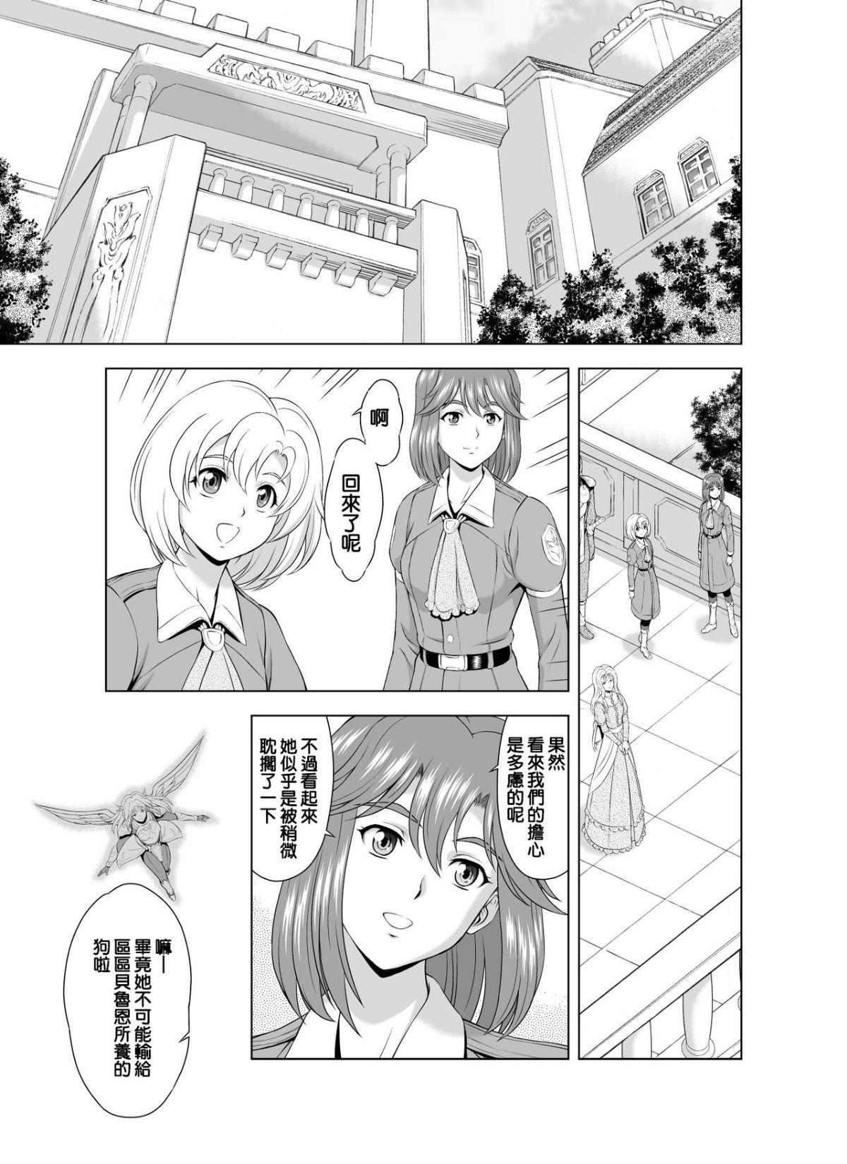 Reties_no_Michibiki_Vol._2_p.02