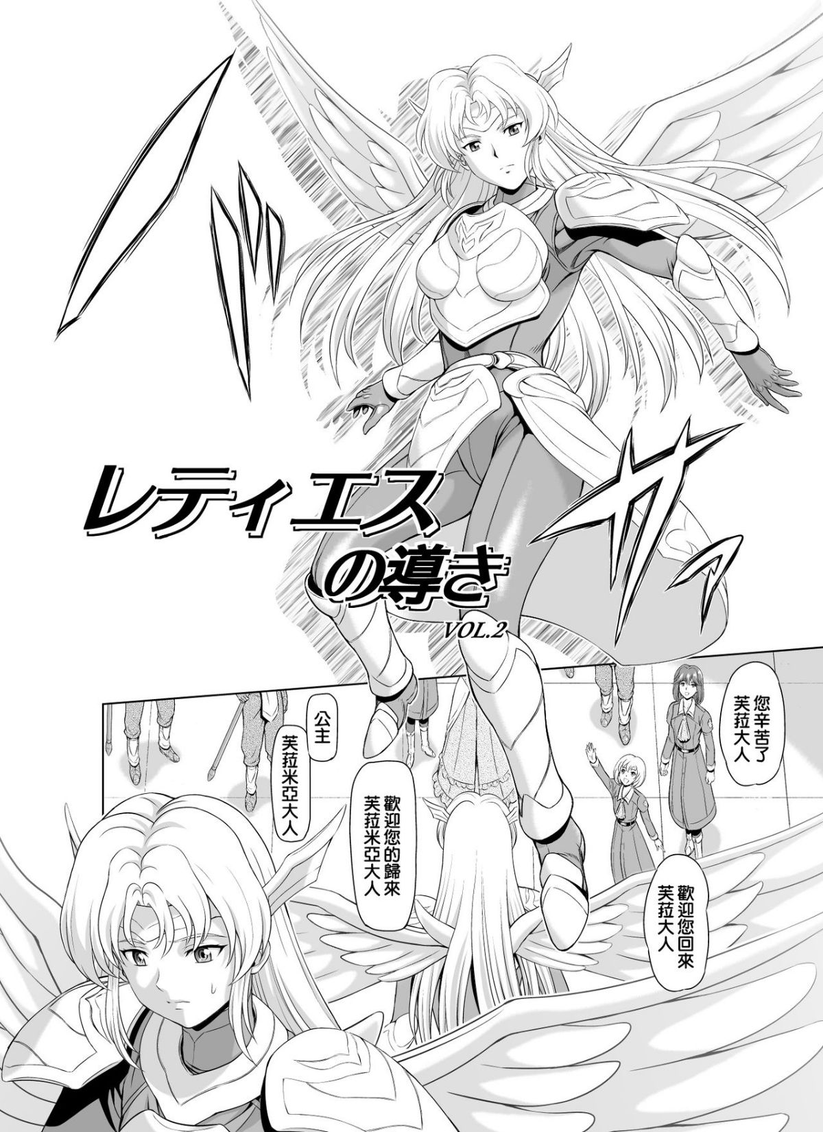Reties_no_Michibiki_Vol._2_p.03