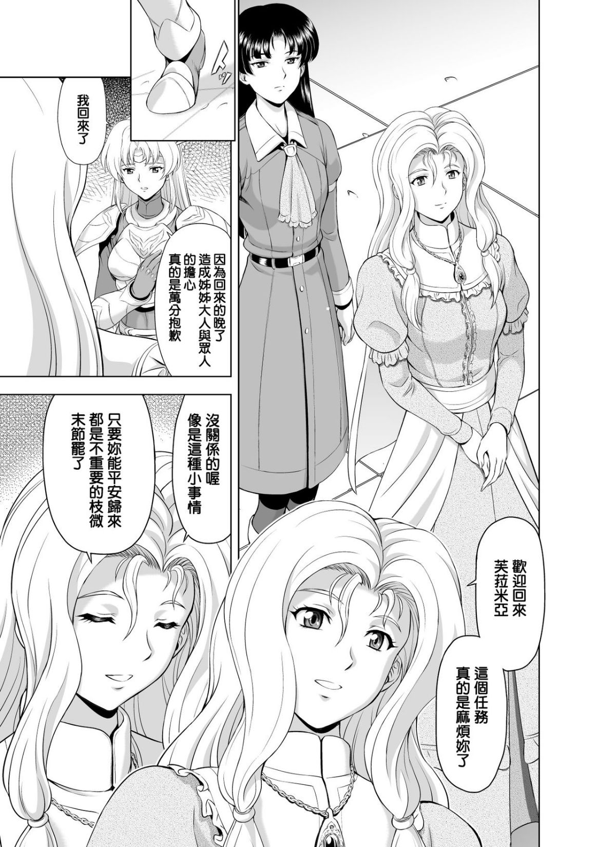 Reties_no_Michibiki_Vol._2_p.04