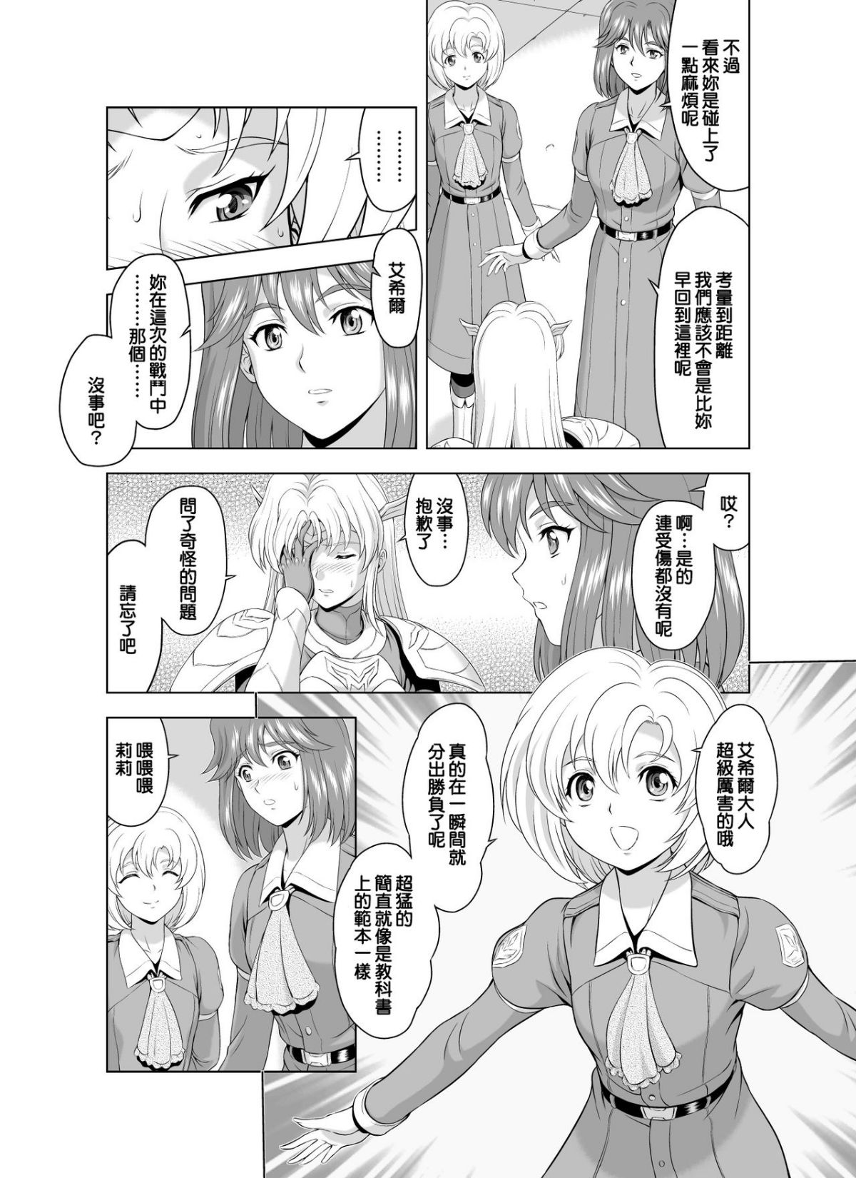 Reties_no_Michibiki_Vol._2_p.05