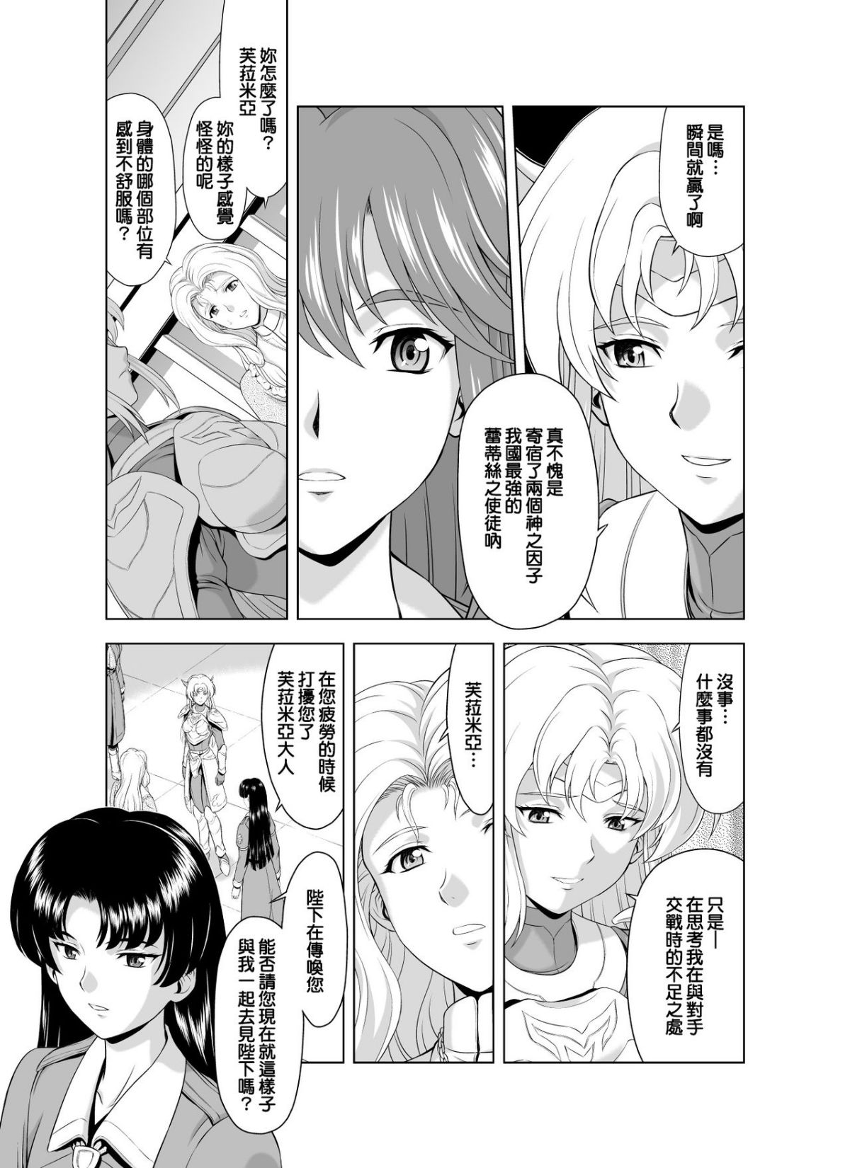 Reties_no_Michibiki_Vol._2_p.06