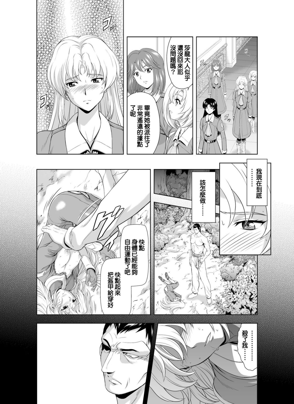 Reties_no_Michibiki_Vol._2_p.07