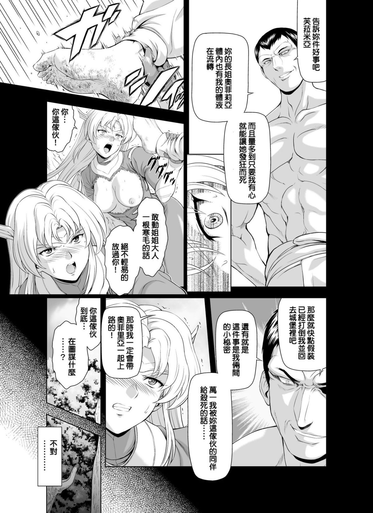 Reties_no_Michibiki_Vol._2_p.08