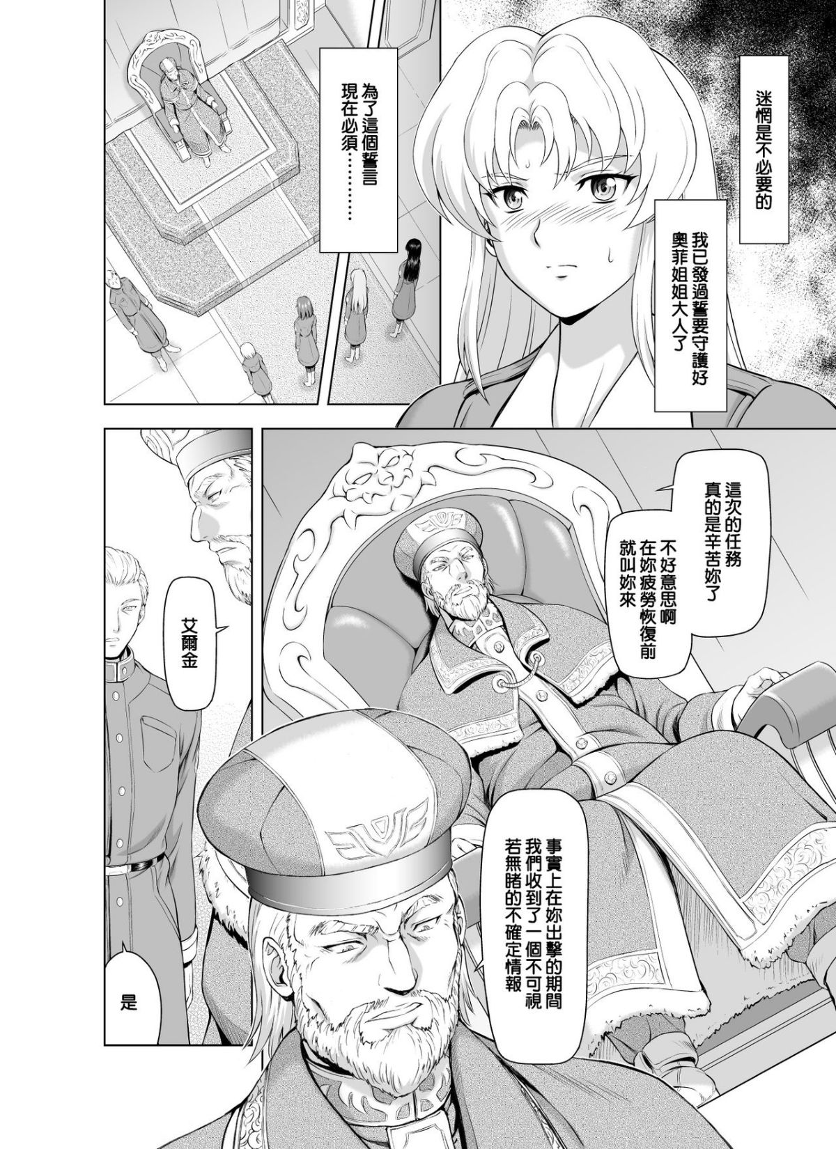 Reties_no_Michibiki_Vol._2_p.09