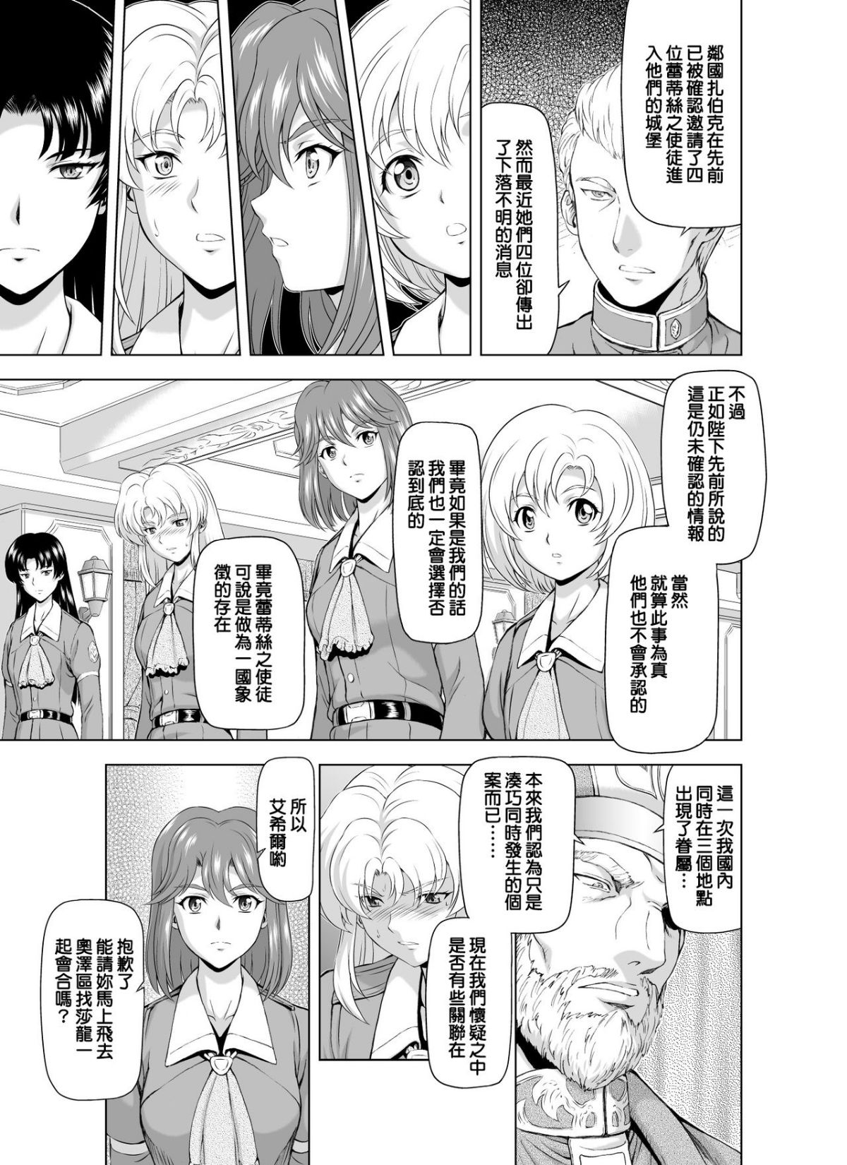 Reties_no_Michibiki_Vol._2_p.10