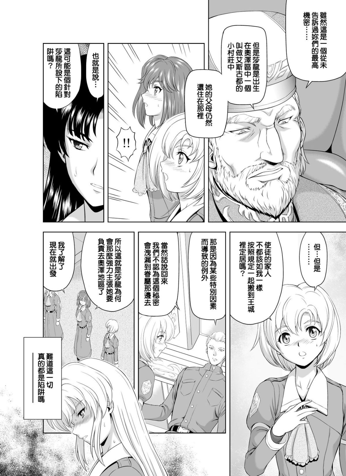 Reties_no_Michibiki_Vol._2_p.11