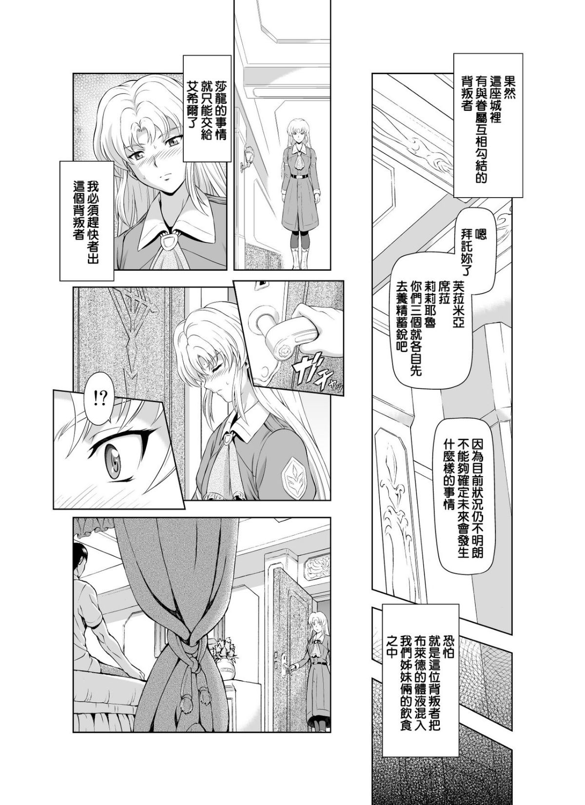 Reties_no_Michibiki_Vol._2_p.12