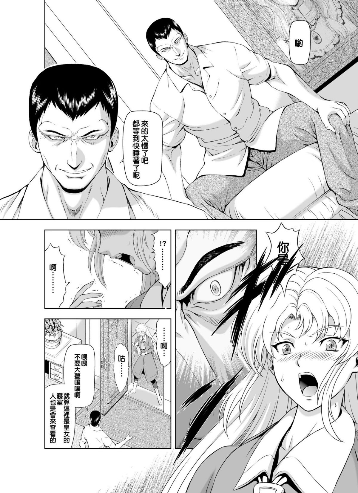 Reties_no_Michibiki_Vol._2_p.13