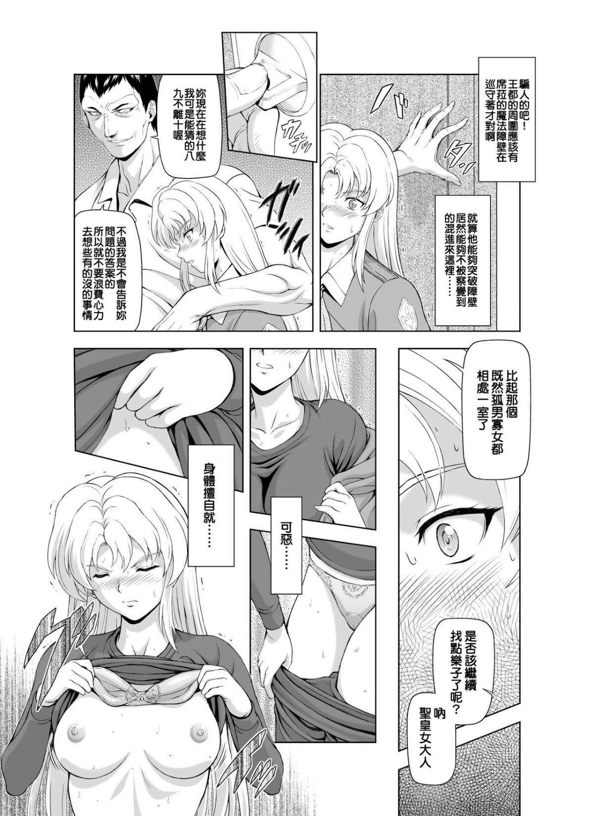 Reties_no_Michibiki_Vol._2_p.14