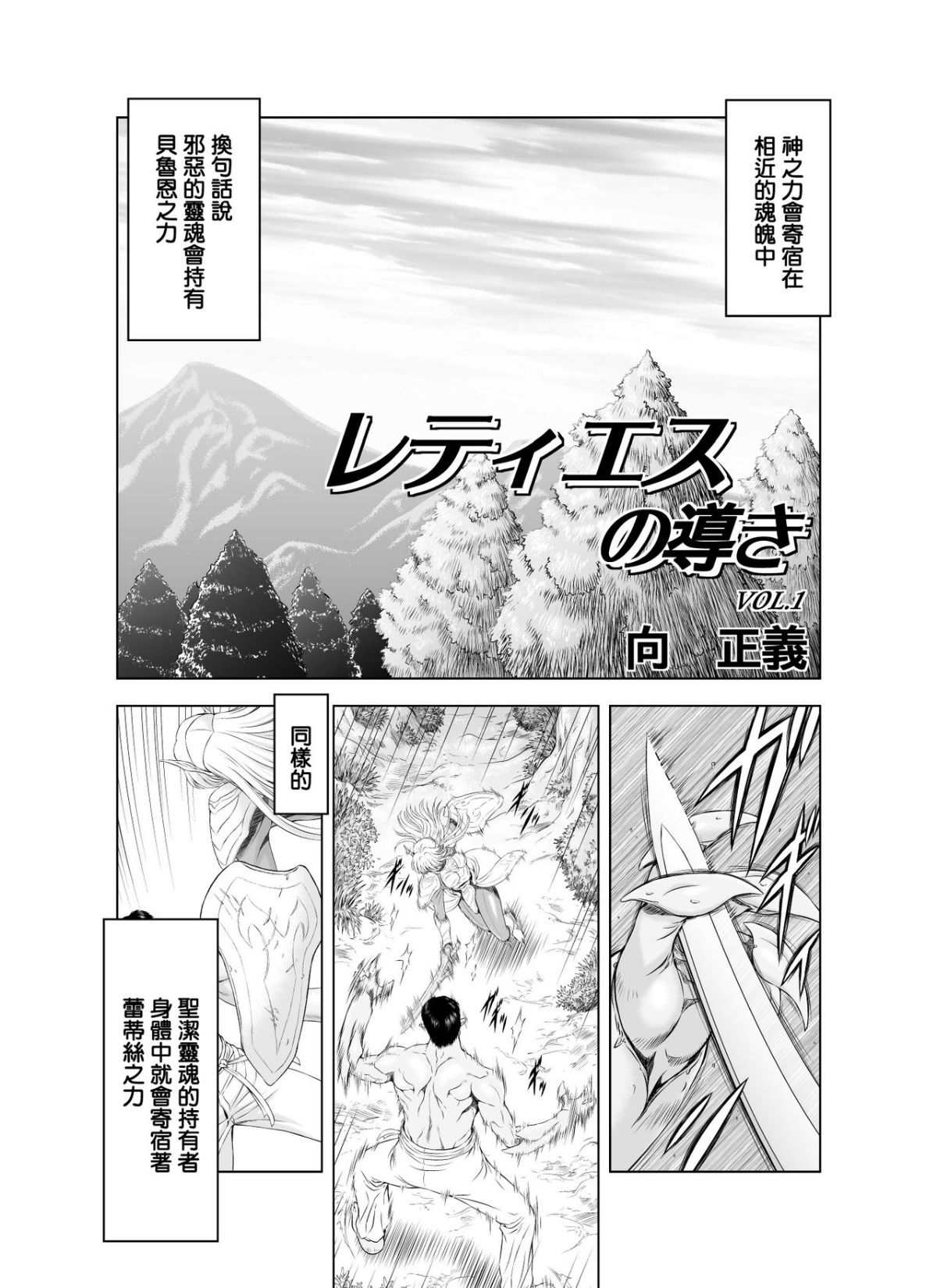 Reties_no_Michibiki_Vol._1_p.03