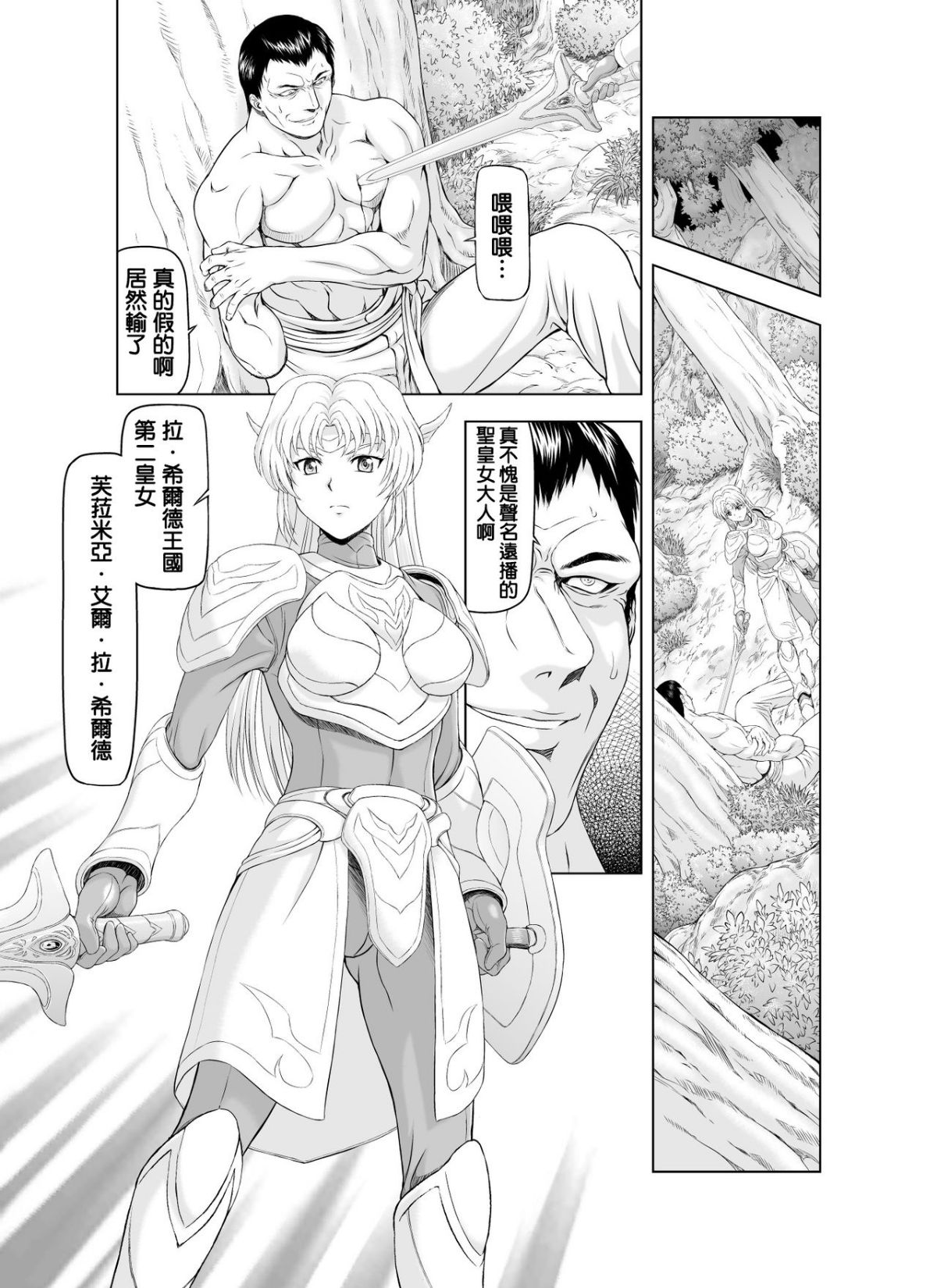 Reties_no_Michibiki_Vol._1_p.06