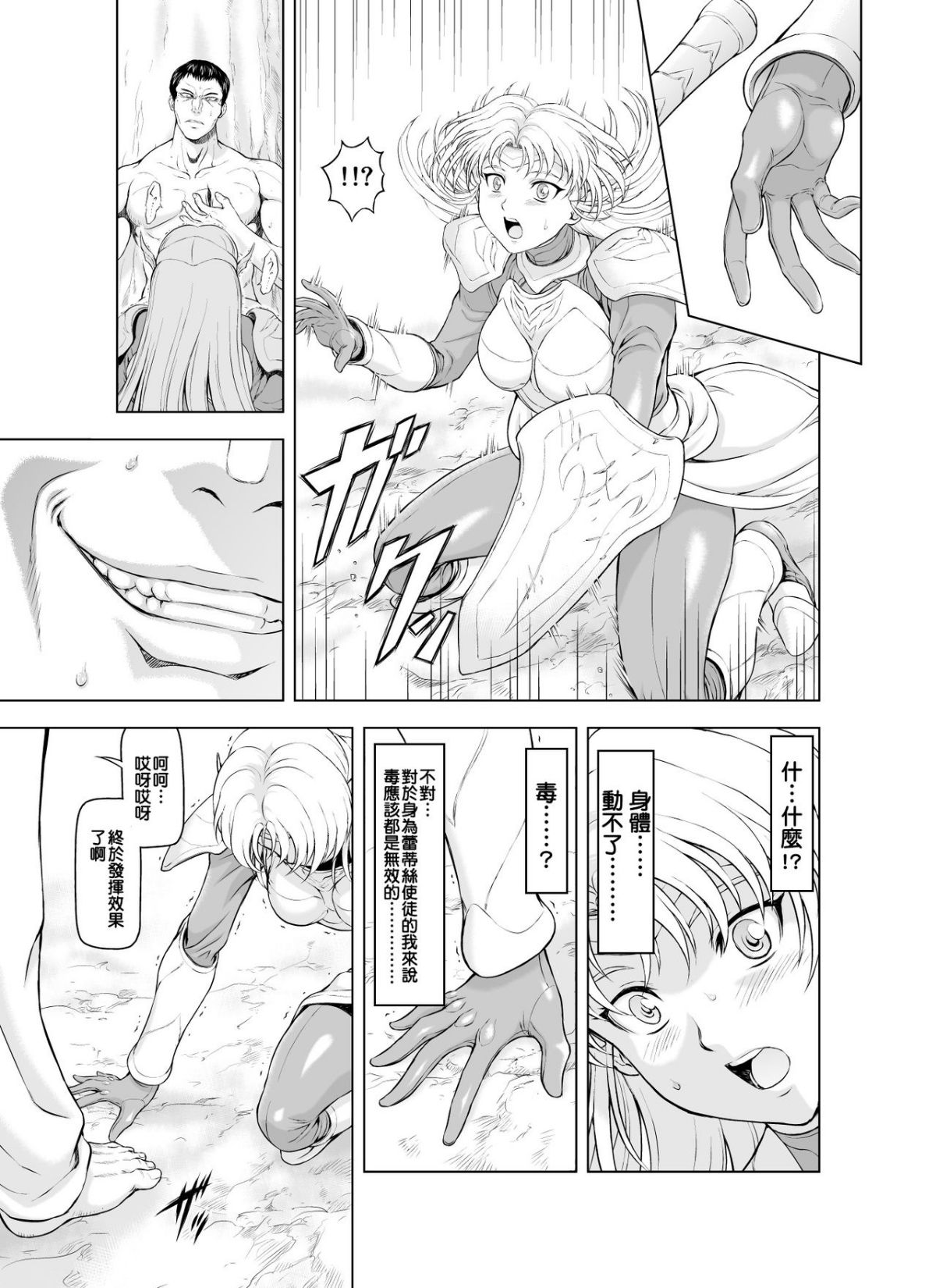 Reties_no_Michibiki_Vol._1_p.08
