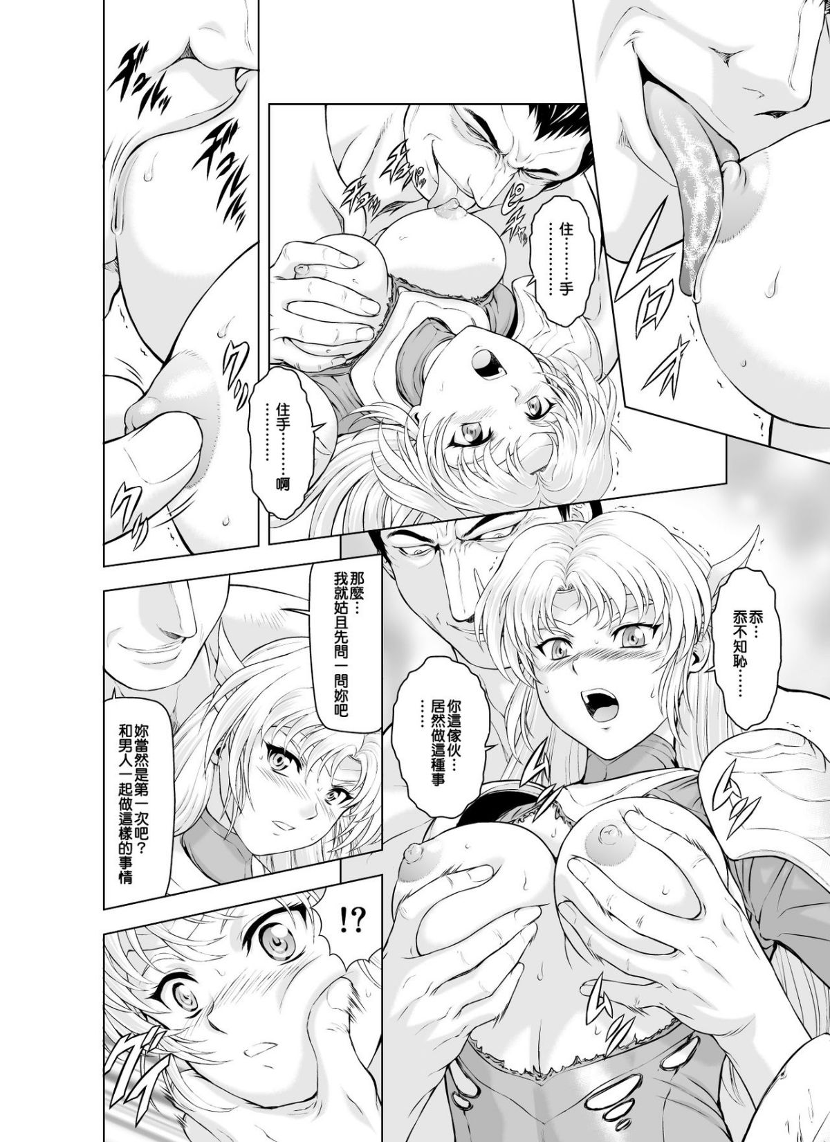 Reties_no_Michibiki_Vol._1_p.11