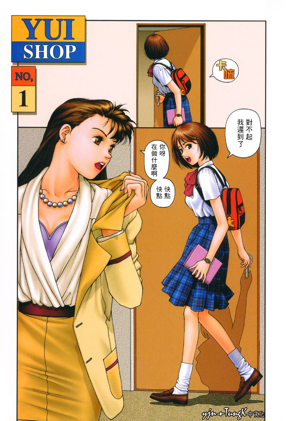 YUISHOP005