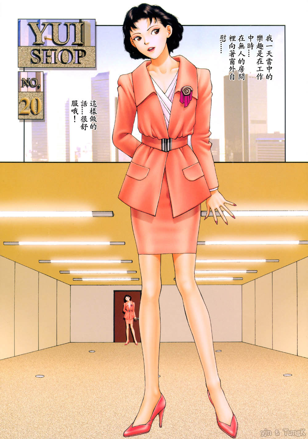 YUISHOP091