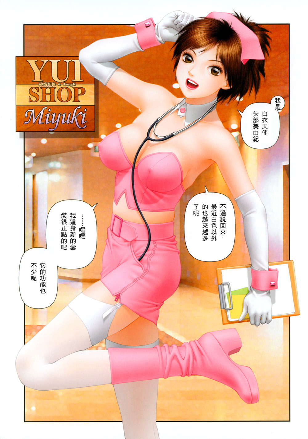 YuiShop3_085
