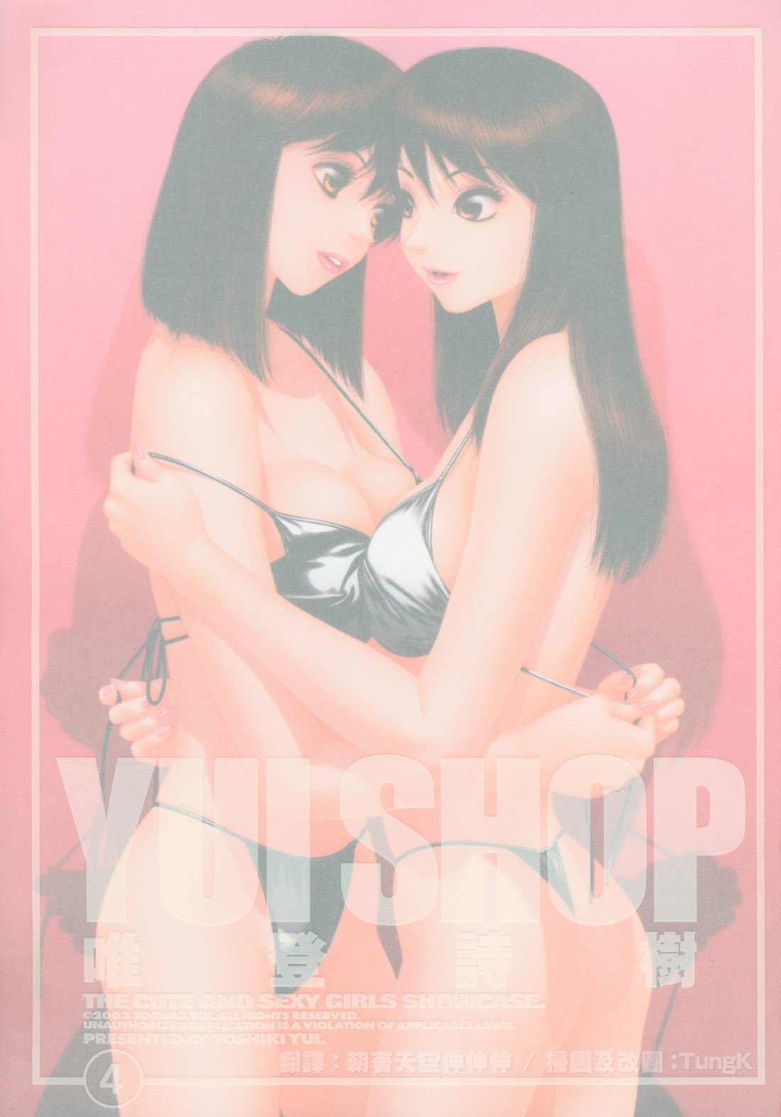 YuiShop4_004