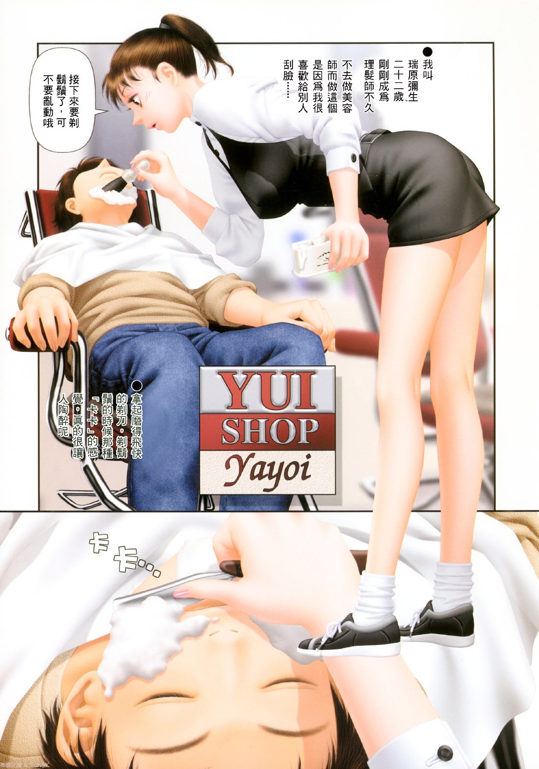 YuiShop4_085