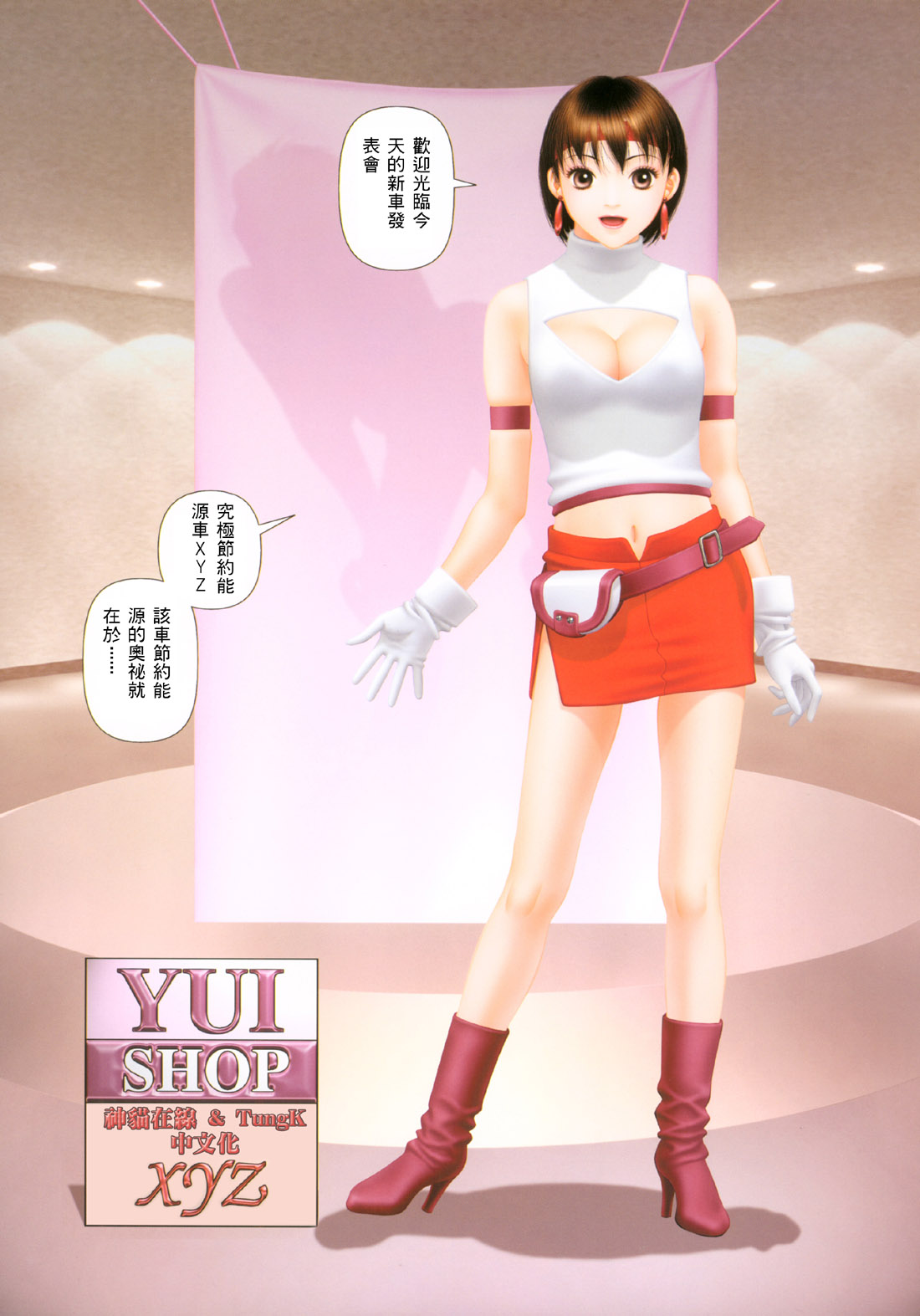 YuiShop4_093